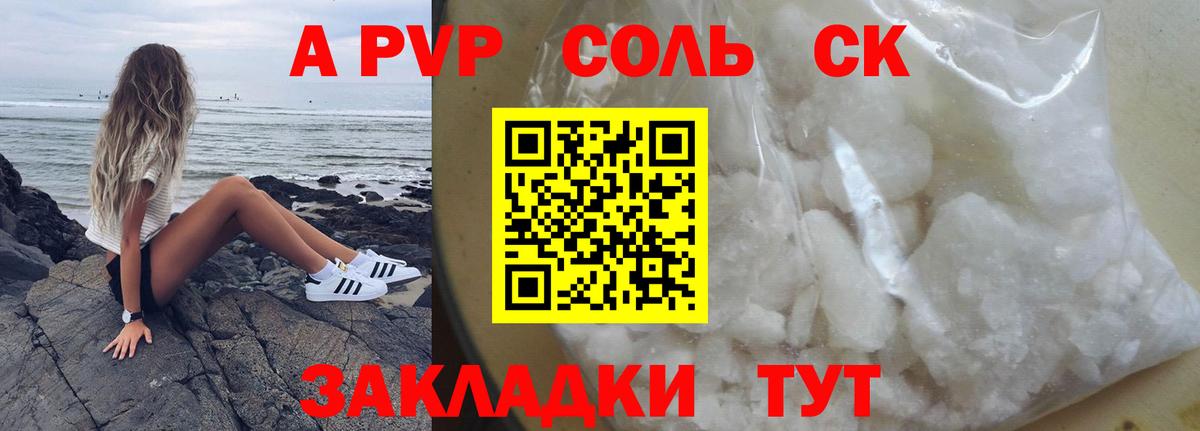 A PVP Соль Верхняя Салда
