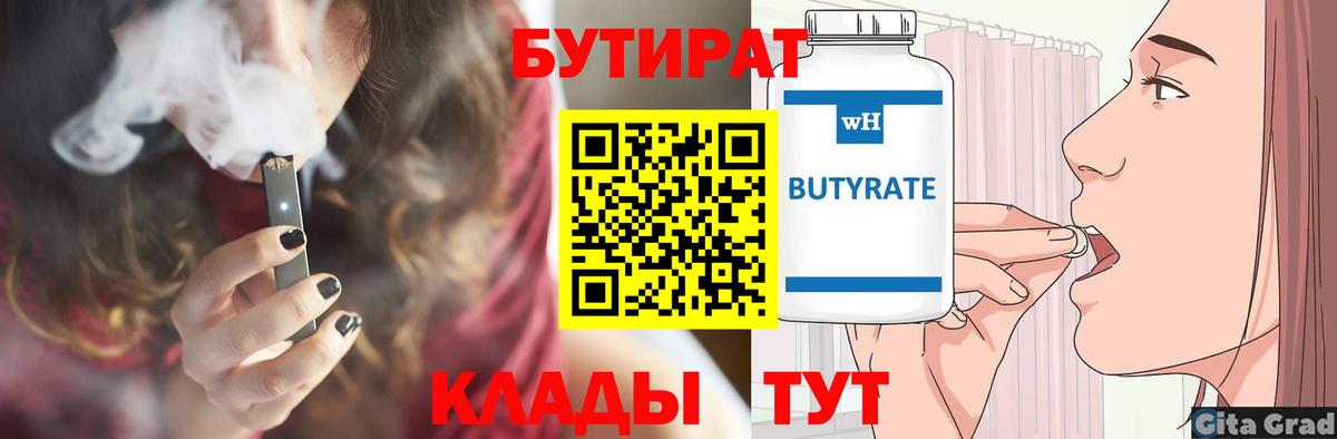 Верхняя Салда  БУТИРАТ  Вход с VPN  БУТИРАТ BDO 33% 