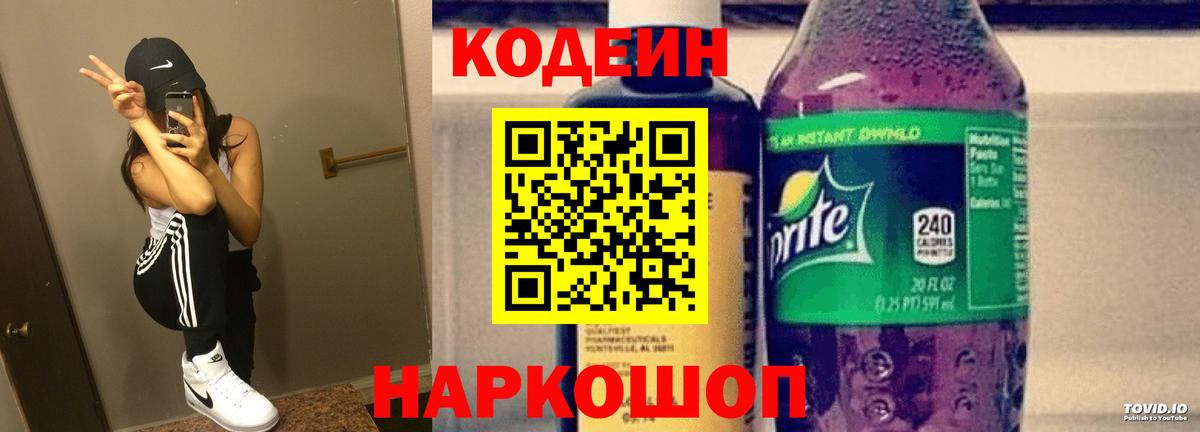 Кодеиновый сироп Lean напиток Lean (лин)  Вход с VPN  Кодеин напиток Lean (лин)  Верхняя Салда 