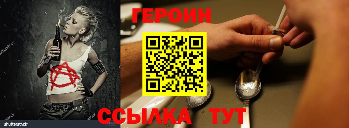 Героин  Вход с VPN  Верхняя Салда  ГЕРОИН Heroin 